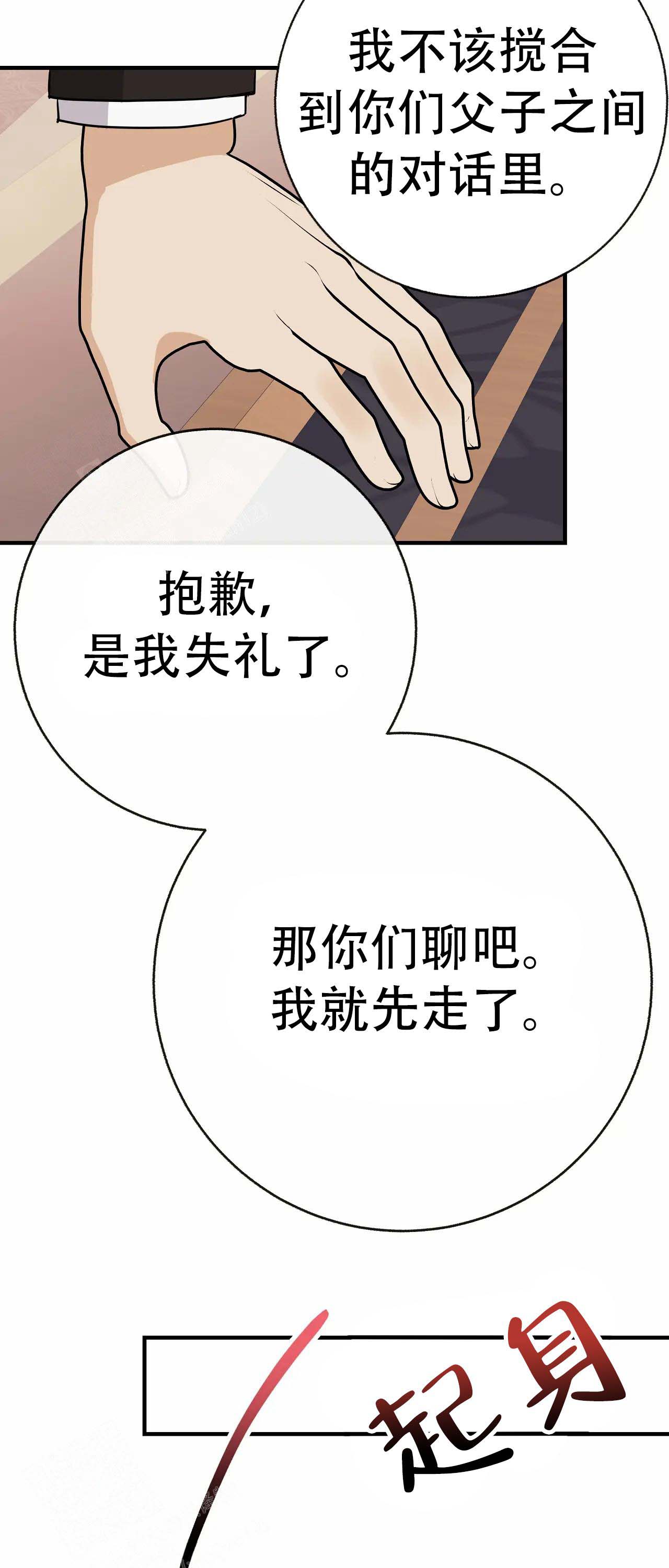 《是我们的孩子》漫画最新章节第97话免费下拉式在线观看章节第【39】张图片