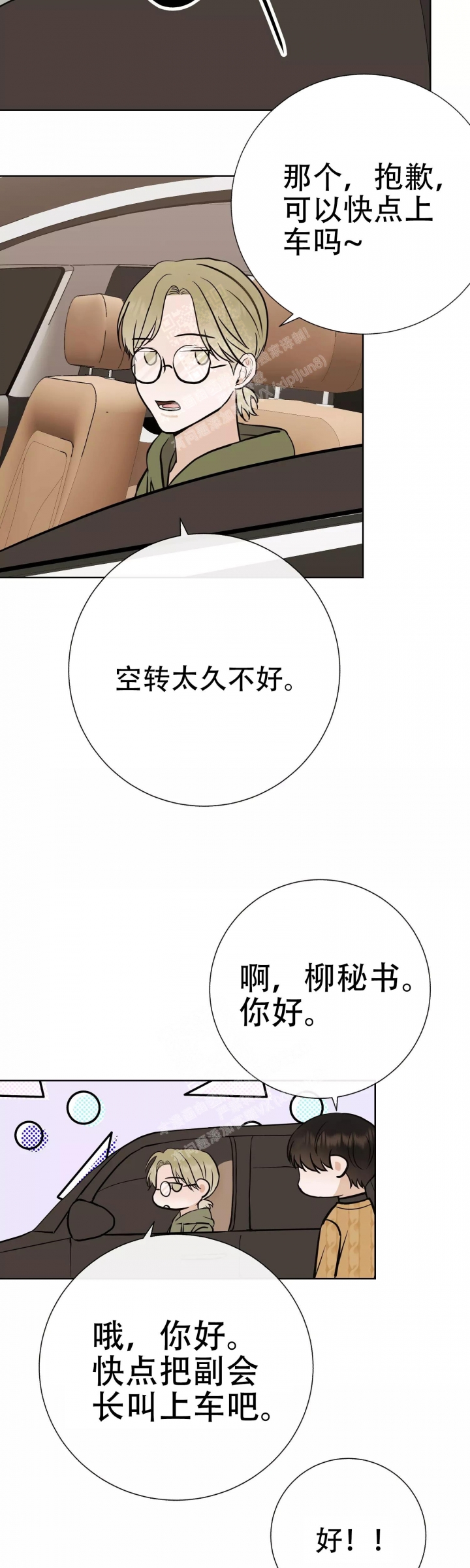 《是我们的孩子》漫画最新章节第65话免费下拉式在线观看章节第【10】张图片