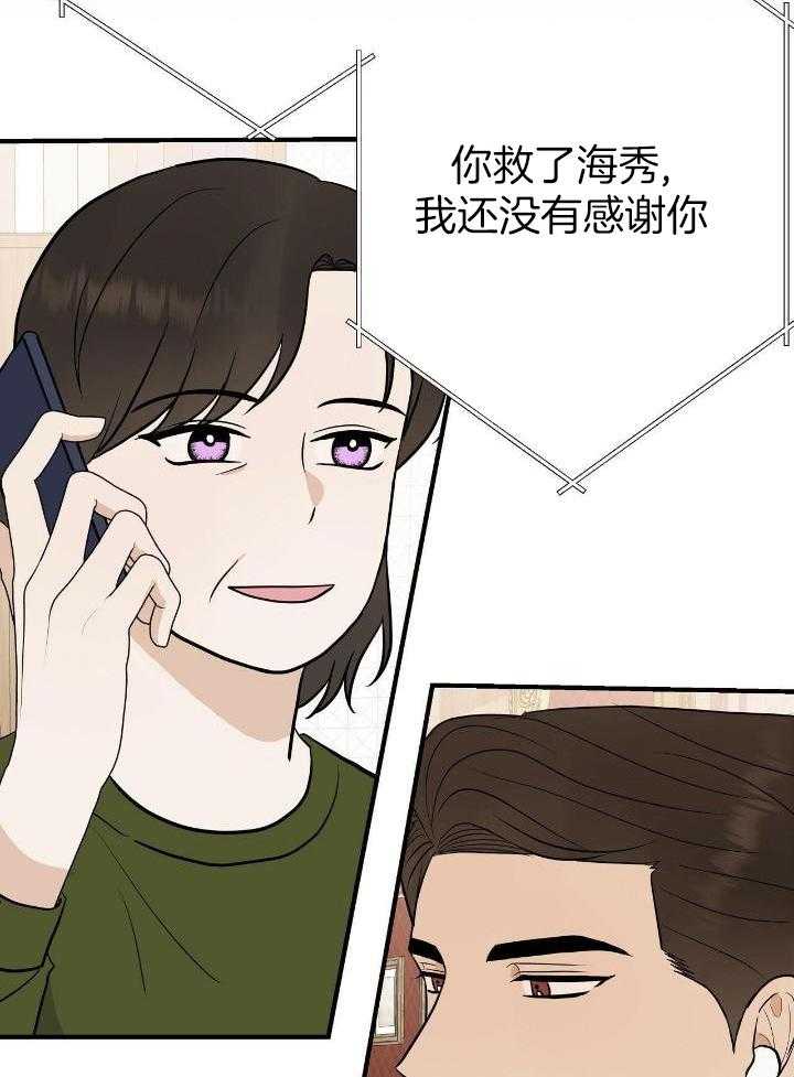 《是我们的孩子》漫画最新章节第76话免费下拉式在线观看章节第【3】张图片