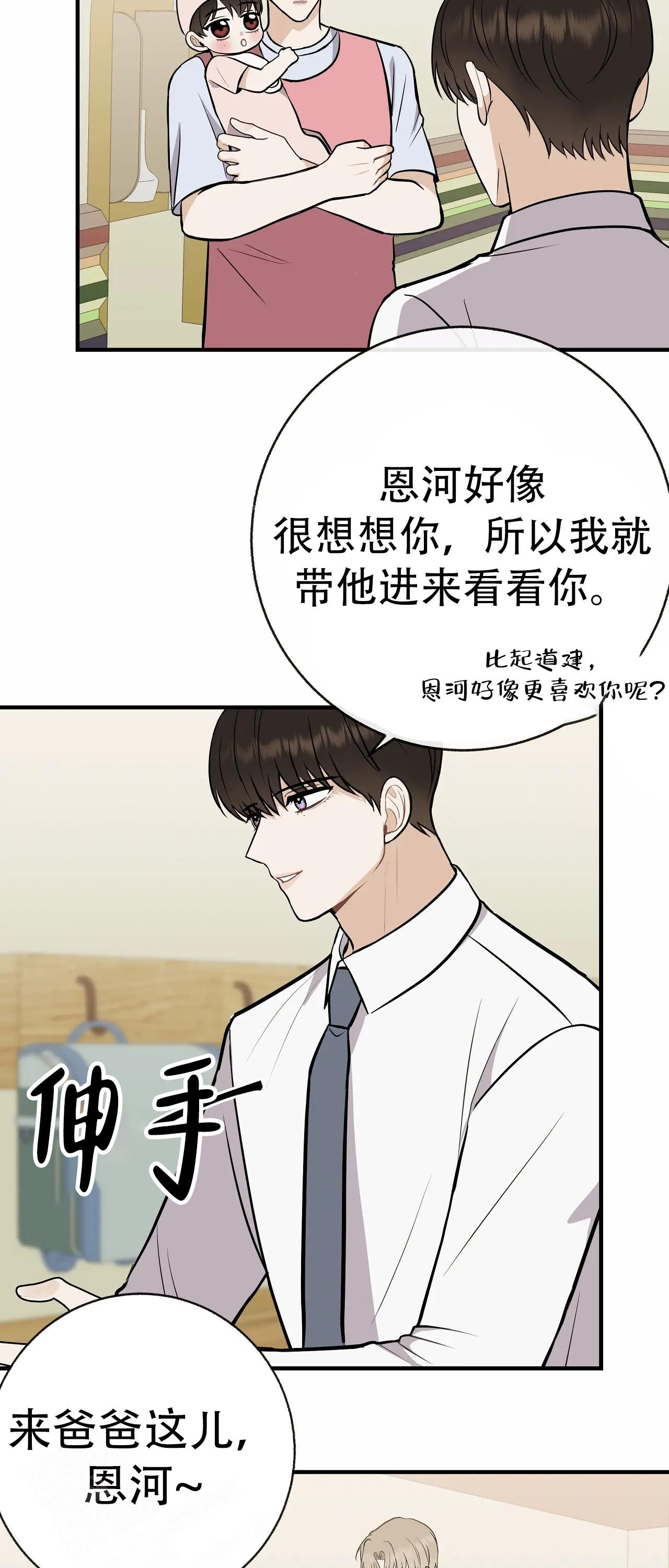 《是我们的孩子》漫画最新章节第91话免费下拉式在线观看章节第【33】张图片