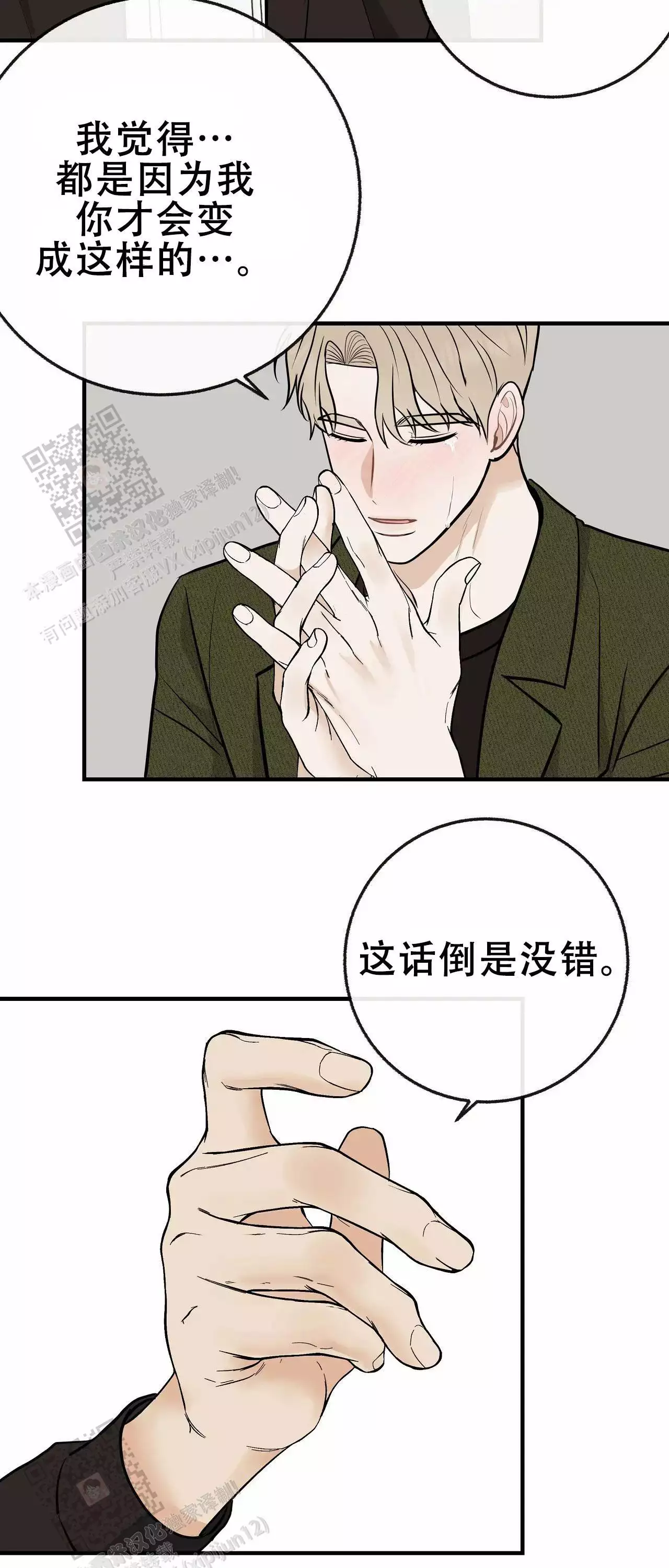 《是我们的孩子》漫画最新章节第110话免费下拉式在线观看章节第【37】张图片