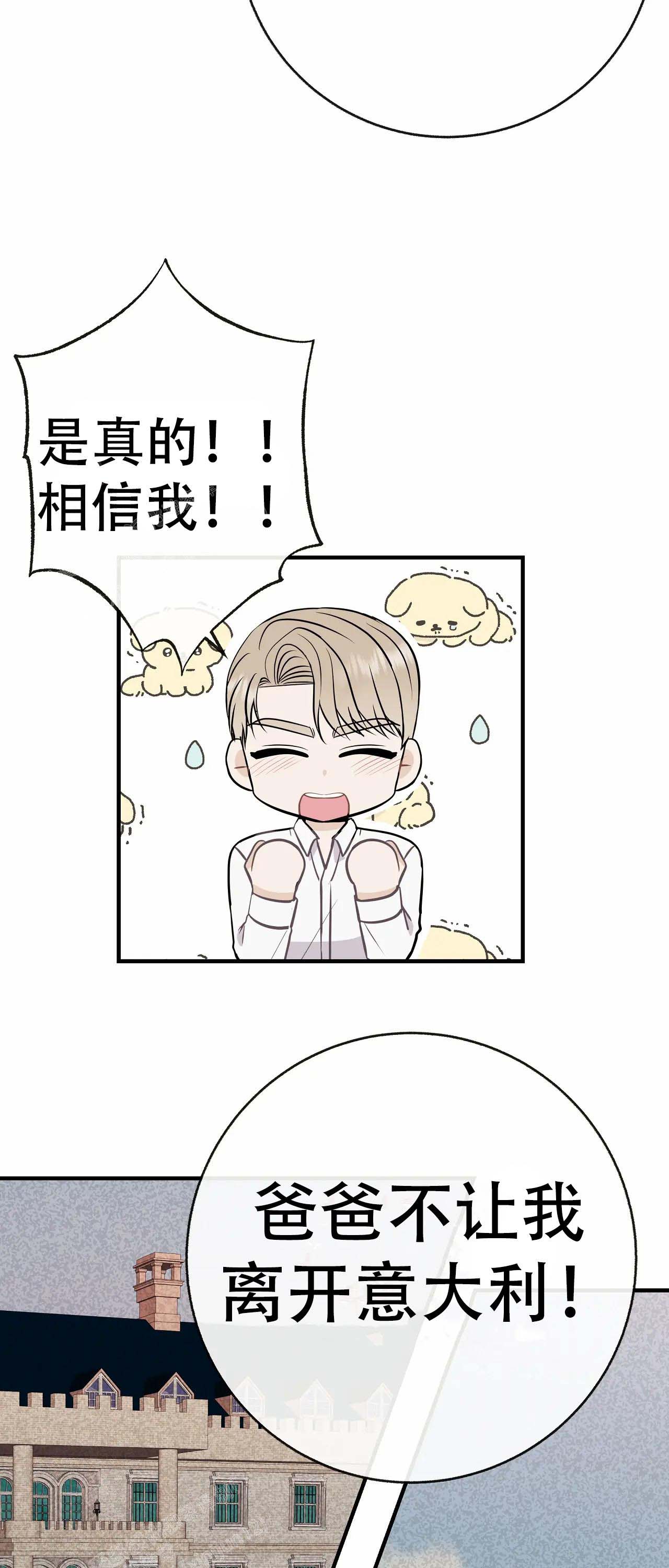 《是我们的孩子》漫画最新章节第99话免费下拉式在线观看章节第【21】张图片