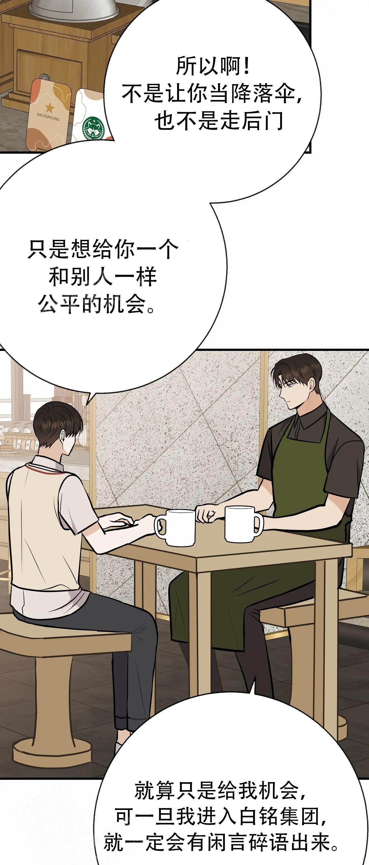 《是我们的孩子》漫画最新章节第94话免费下拉式在线观看章节第【23】张图片