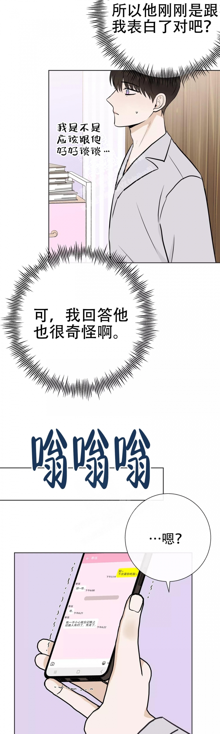 《是我们的孩子》漫画最新章节第64话免费下拉式在线观看章节第【9】张图片