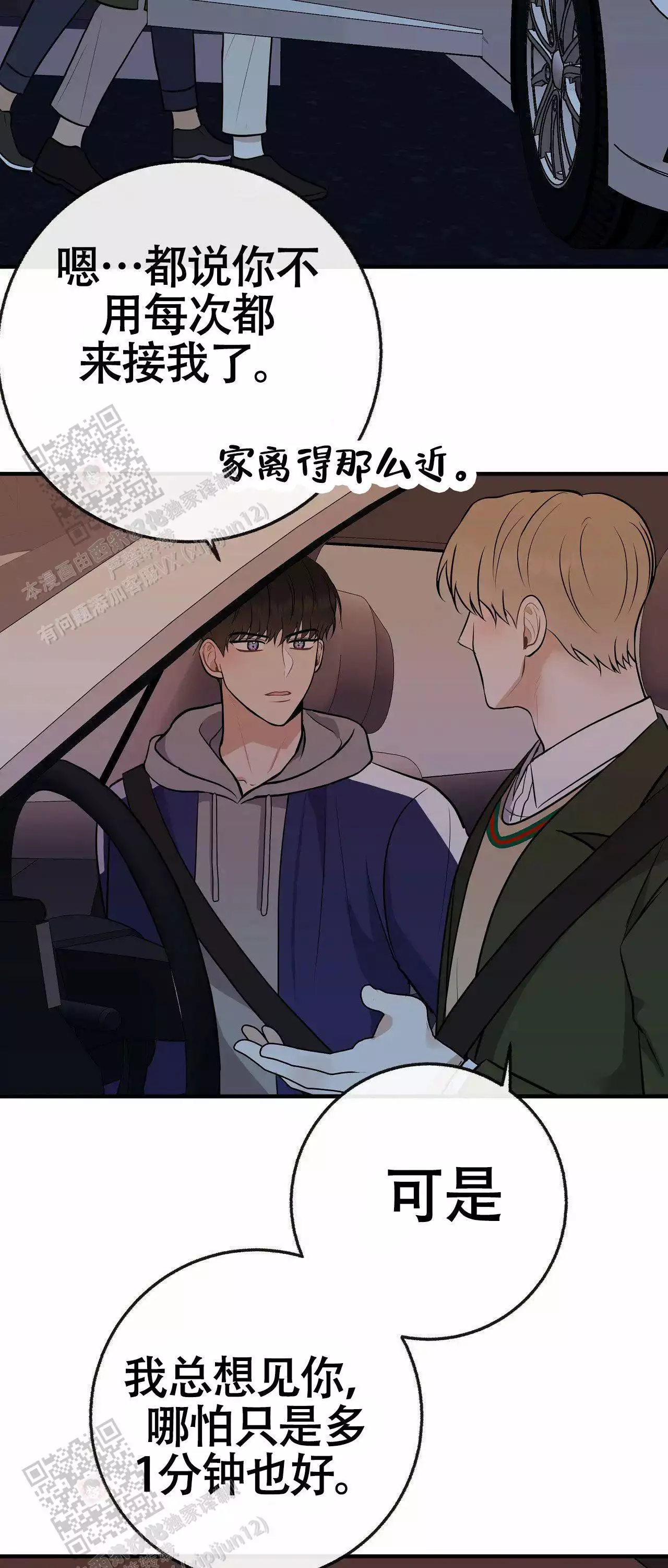 《是我们的孩子》漫画最新章节第101话免费下拉式在线观看章节第【9】张图片