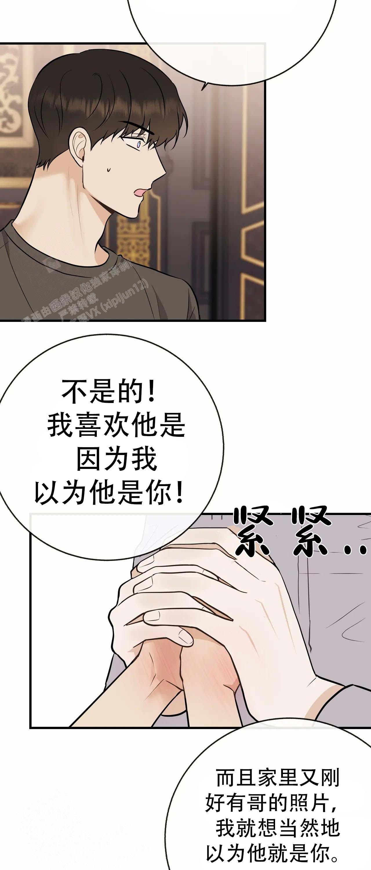 《是我们的孩子》漫画最新章节第99话免费下拉式在线观看章节第【26】张图片