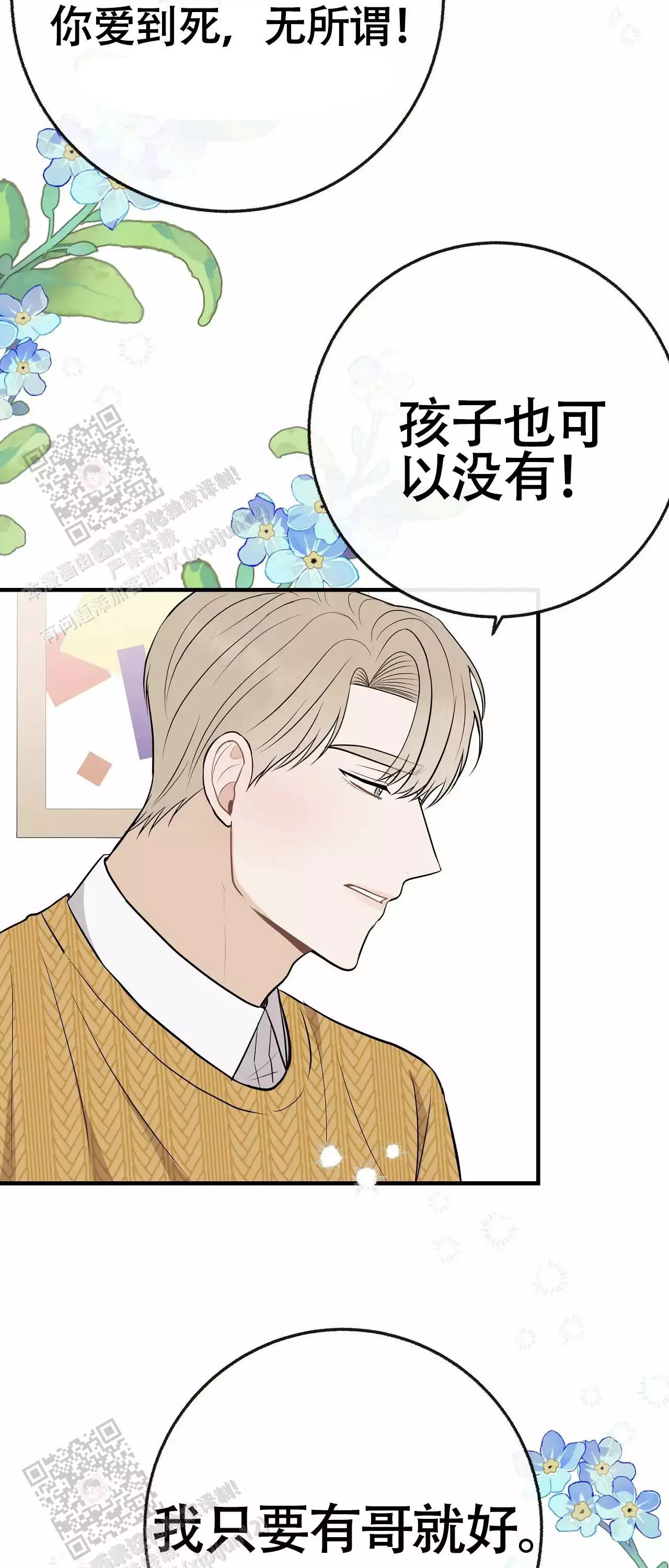 《是我们的孩子》漫画最新章节第104话免费下拉式在线观看章节第【25】张图片