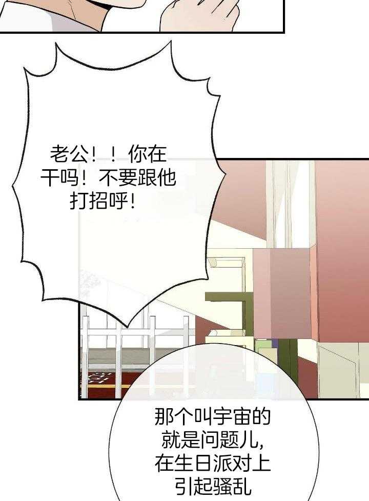 《是我们的孩子》漫画最新章节第76话免费下拉式在线观看章节第【23】张图片