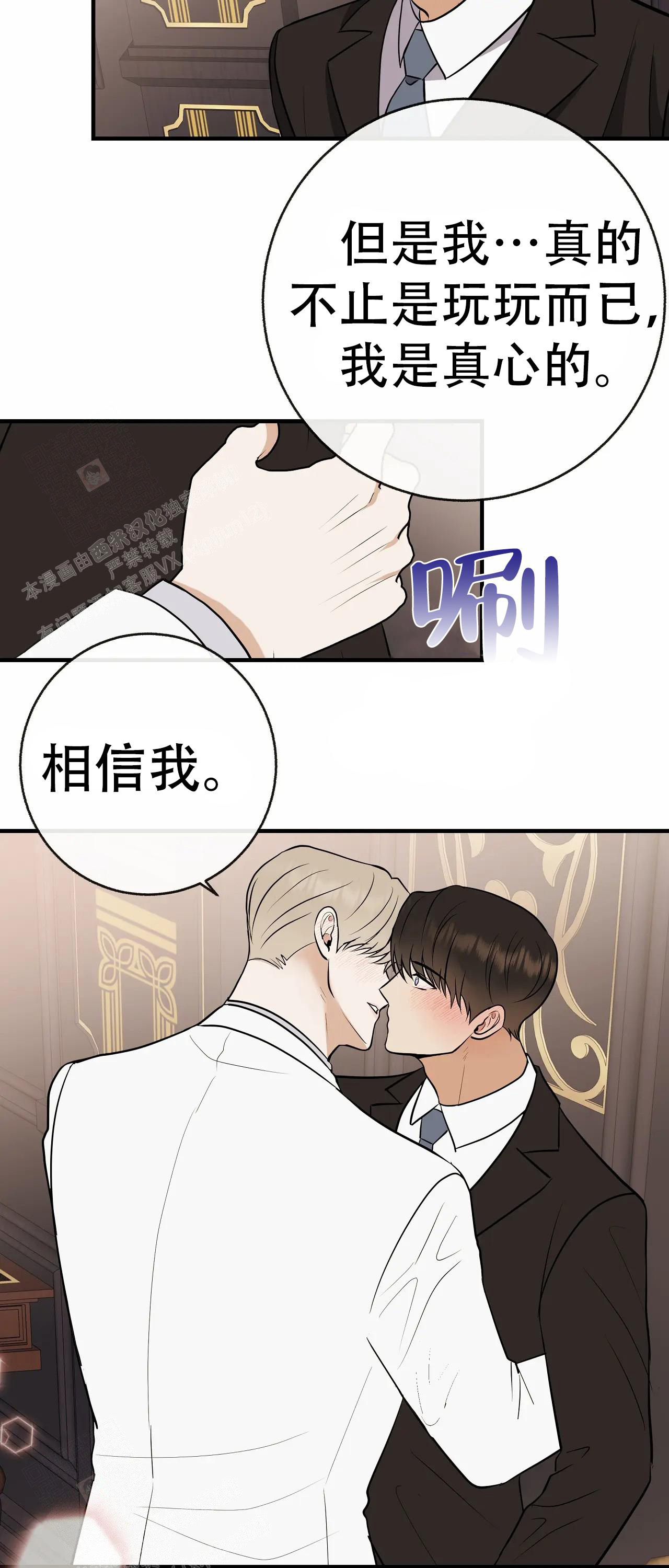 《是我们的孩子》漫画最新章节第98话免费下拉式在线观看章节第【22】张图片