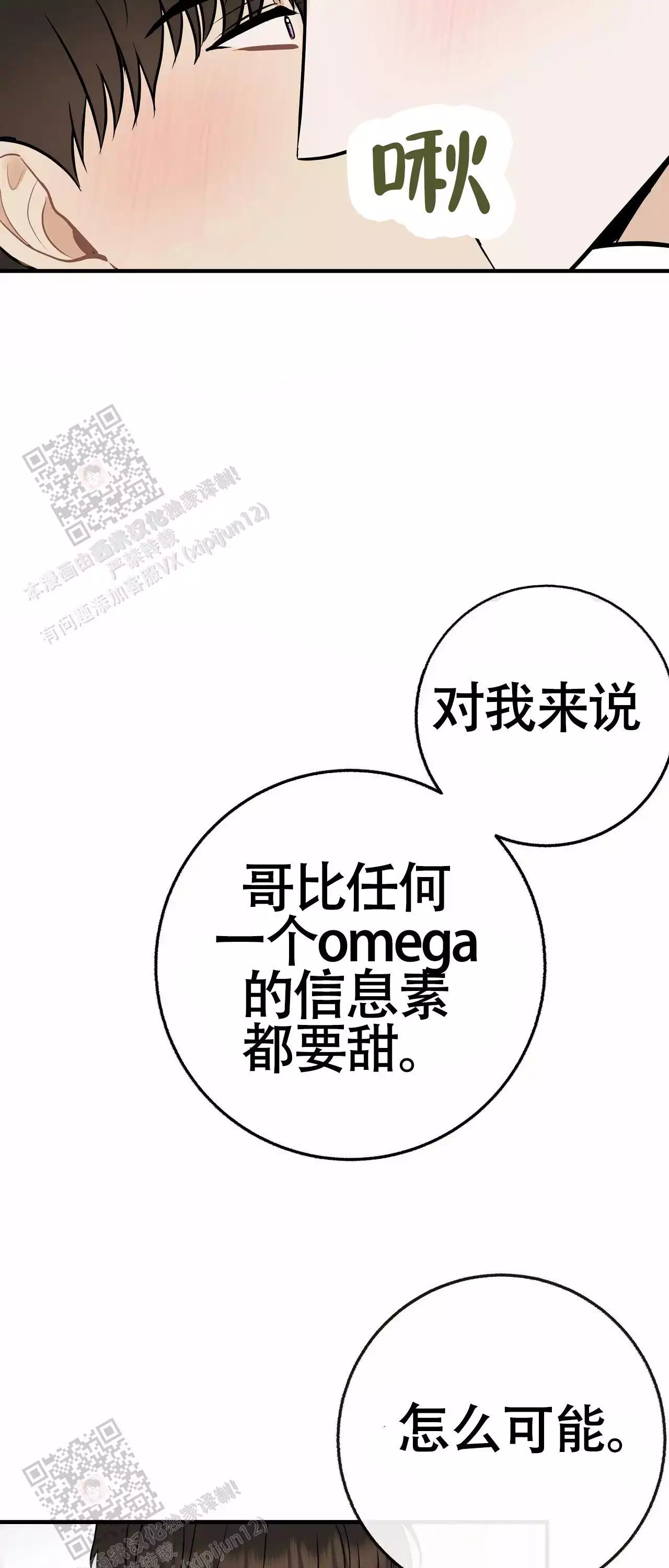 《是我们的孩子》漫画最新章节第104话免费下拉式在线观看章节第【9】张图片