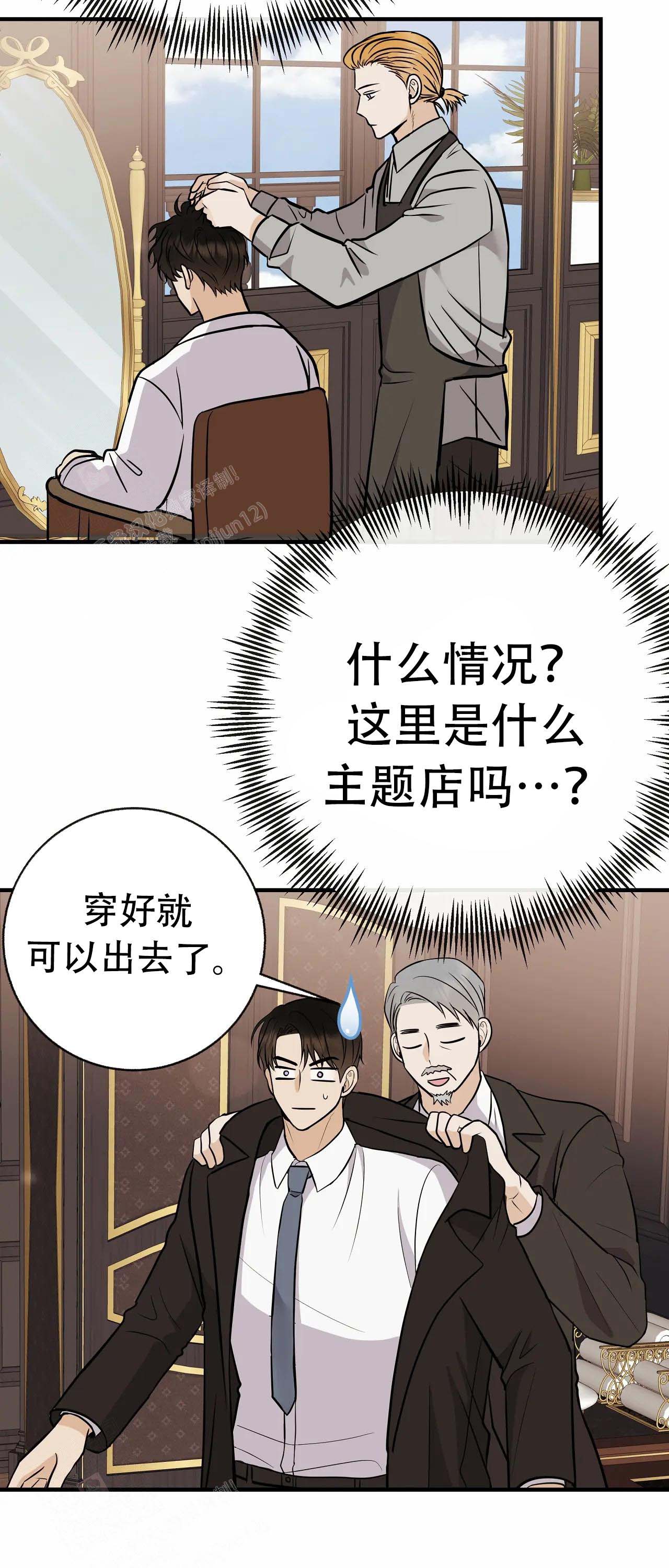 《是我们的孩子》漫画最新章节第97话免费下拉式在线观看章节第【5】张图片