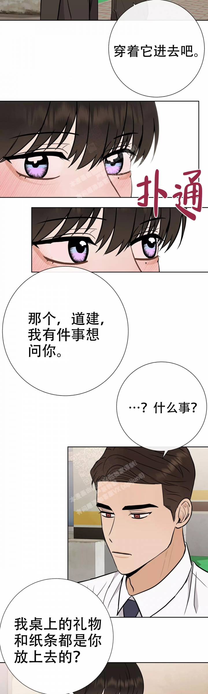 《是我们的孩子》漫画最新章节第61话免费下拉式在线观看章节第【7】张图片