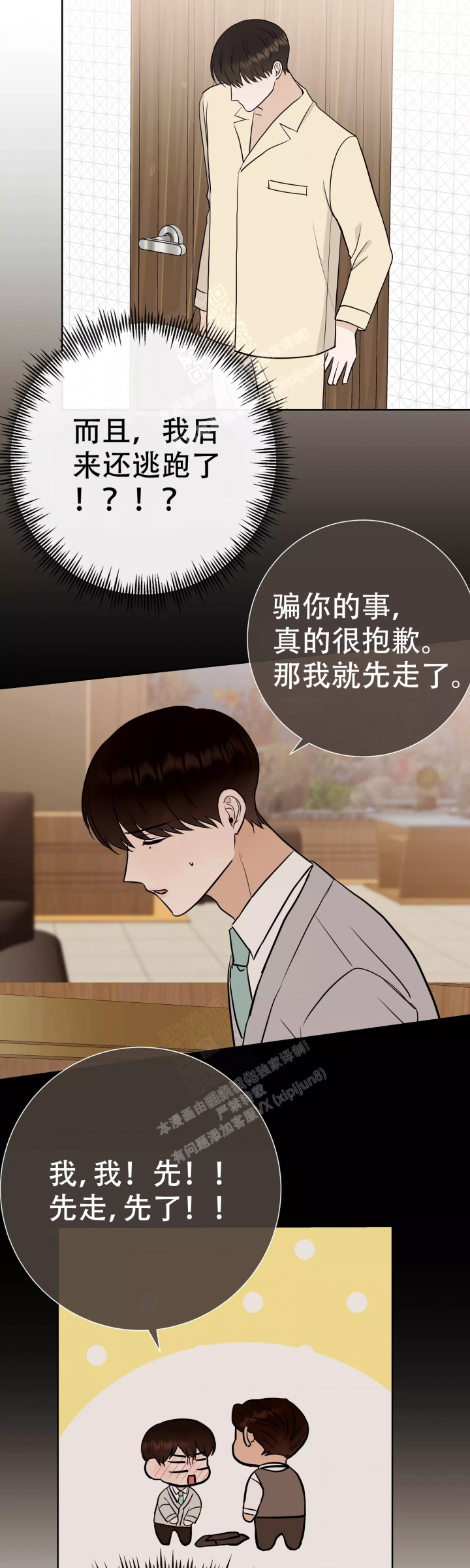 《是我们的孩子》漫画最新章节第59话免费下拉式在线观看章节第【2】张图片