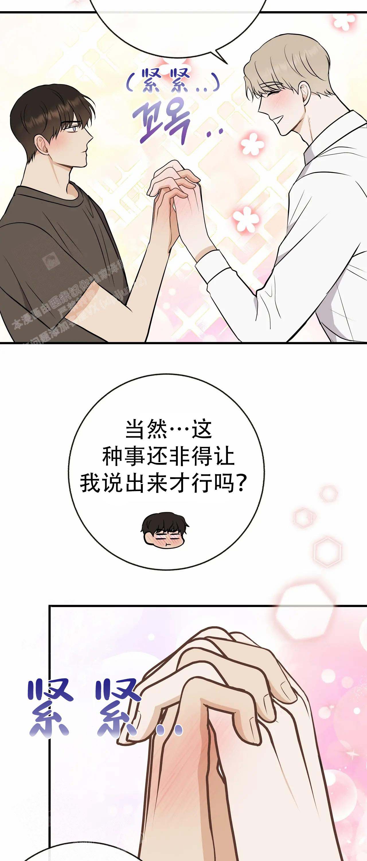 《是我们的孩子》漫画最新章节第99话免费下拉式在线观看章节第【40】张图片