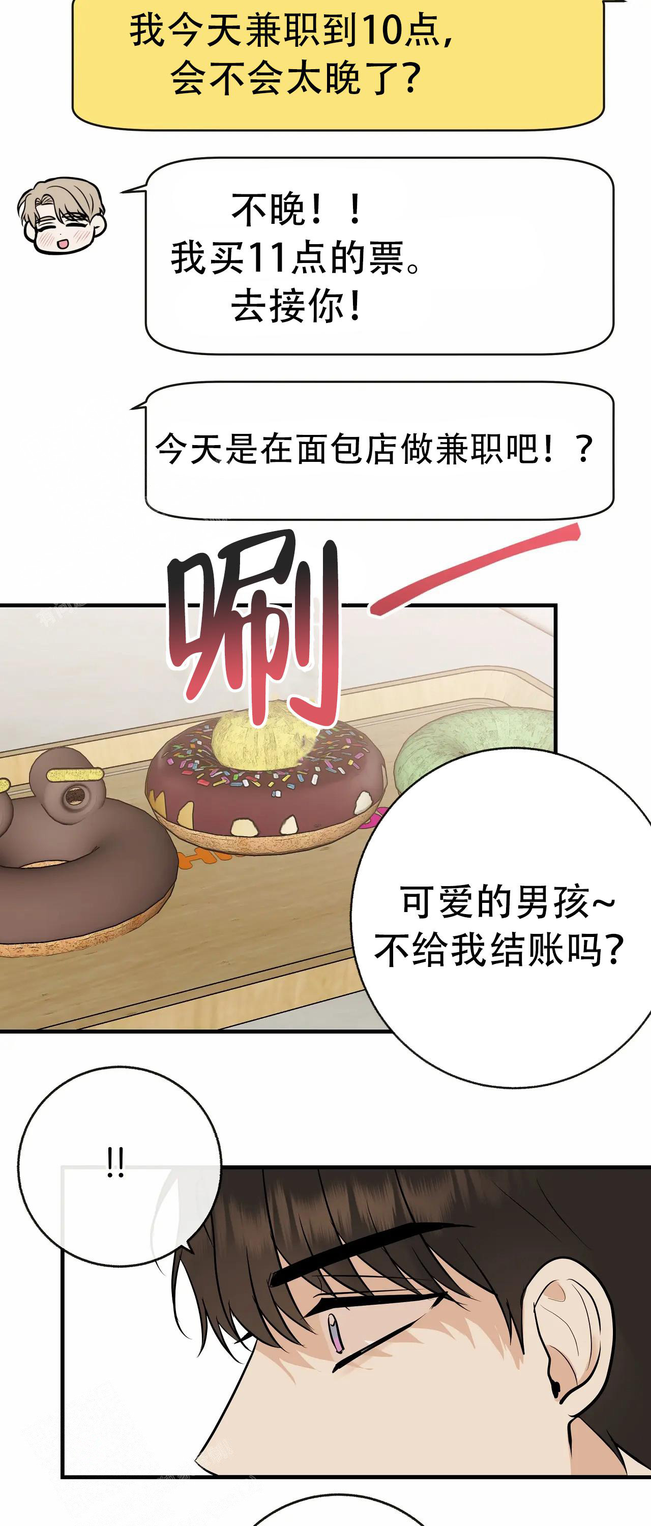 《是我们的孩子》漫画最新章节第95话免费下拉式在线观看章节第【14】张图片