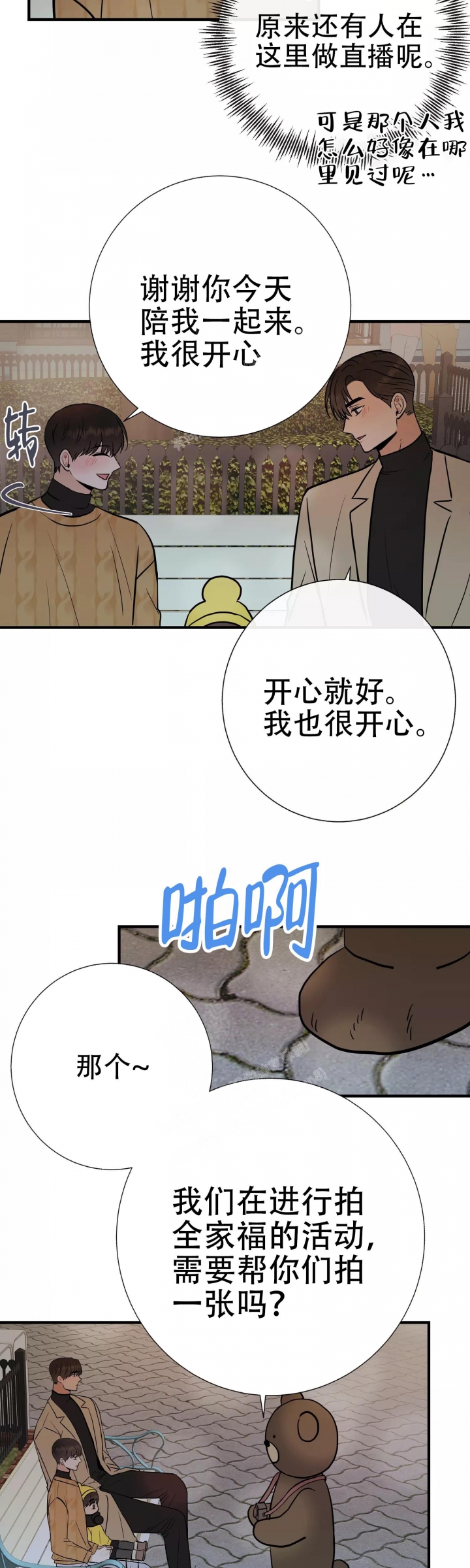 《是我们的孩子》漫画最新章节第67话免费下拉式在线观看章节第【2】张图片