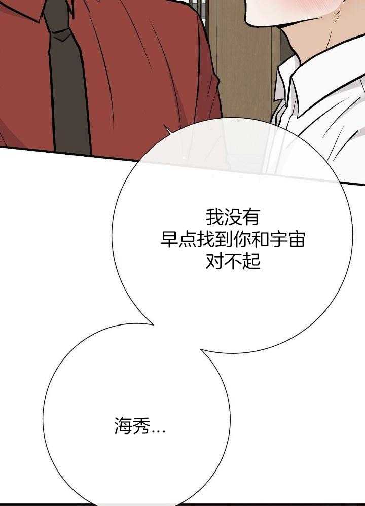 《是我们的孩子》漫画最新章节第73话免费下拉式在线观看章节第【14】张图片