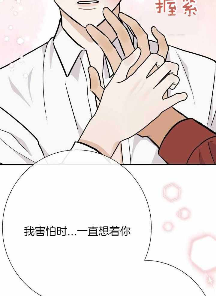 《是我们的孩子》漫画最新章节第72话免费下拉式在线观看章节第【44】张图片