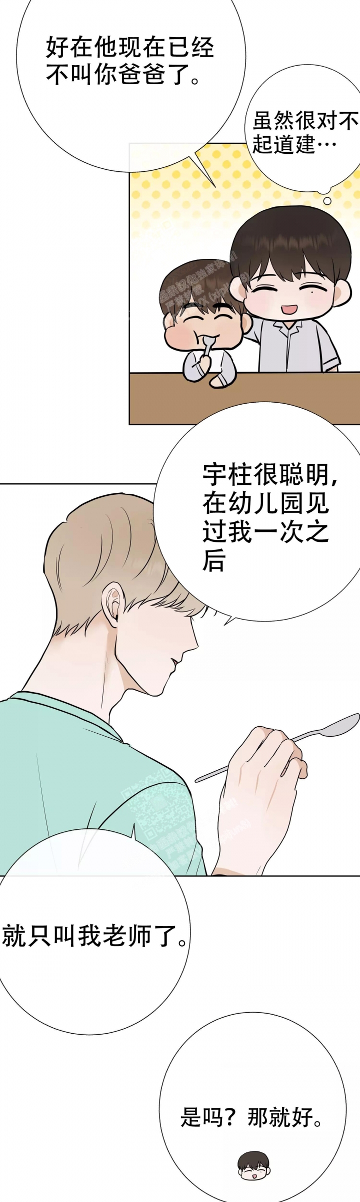 《是我们的孩子》漫画最新章节第62话免费下拉式在线观看章节第【12】张图片