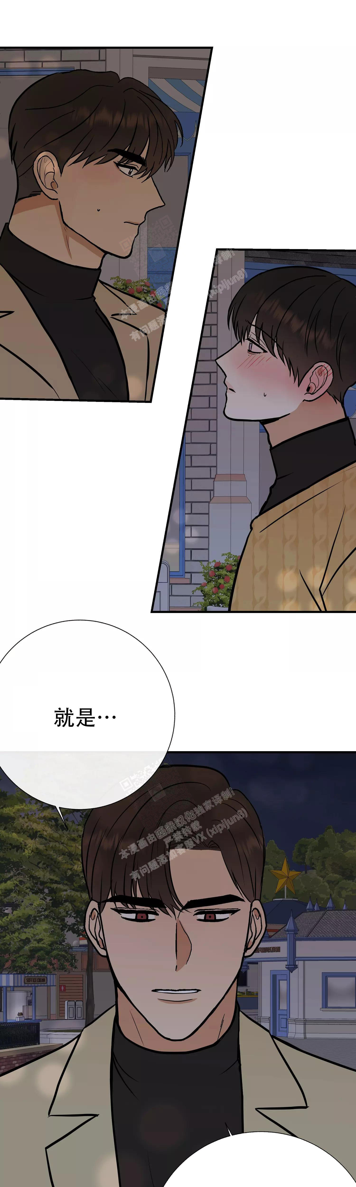 《是我们的孩子》漫画最新章节第68话免费下拉式在线观看章节第【1】张图片