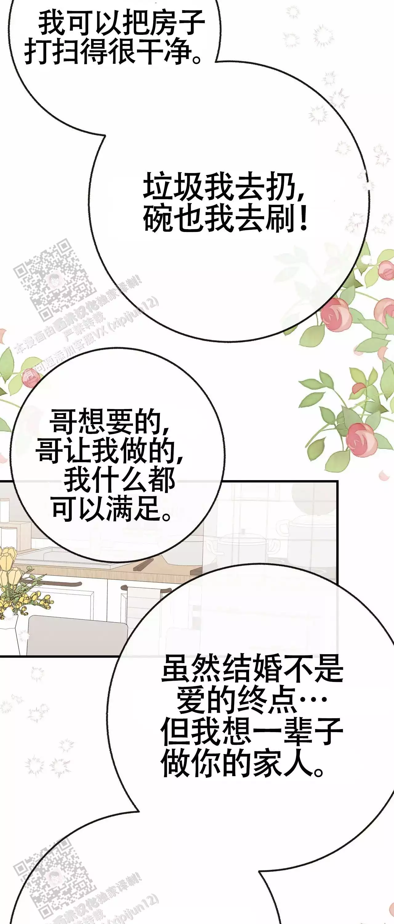 《是我们的孩子》漫画最新章节第104话免费下拉式在线观看章节第【33】张图片