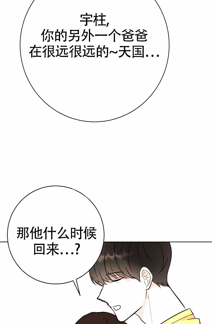 《是我们的孩子》漫画最新章节第13话免费下拉式在线观看章节第【41】张图片