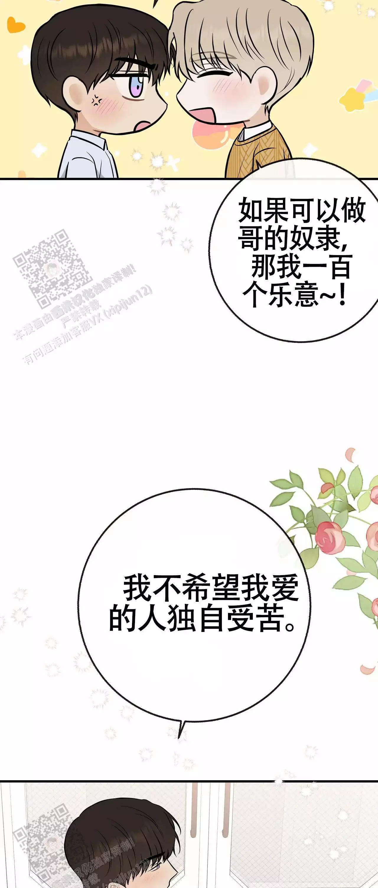 《是我们的孩子》漫画最新章节第104话免费下拉式在线观看章节第【37】张图片