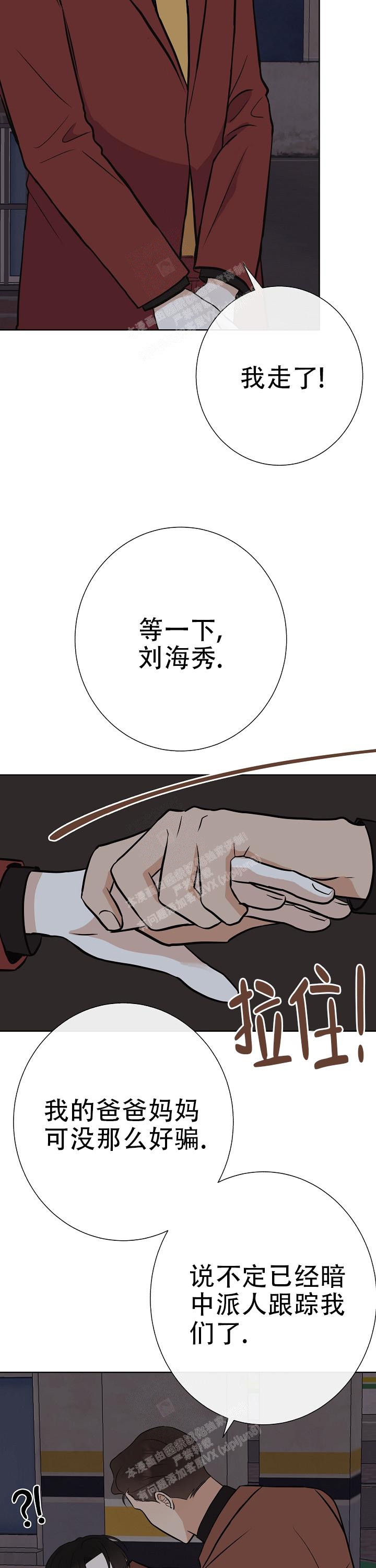 《是我们的孩子》漫画最新章节第47话免费下拉式在线观看章节第【16】张图片