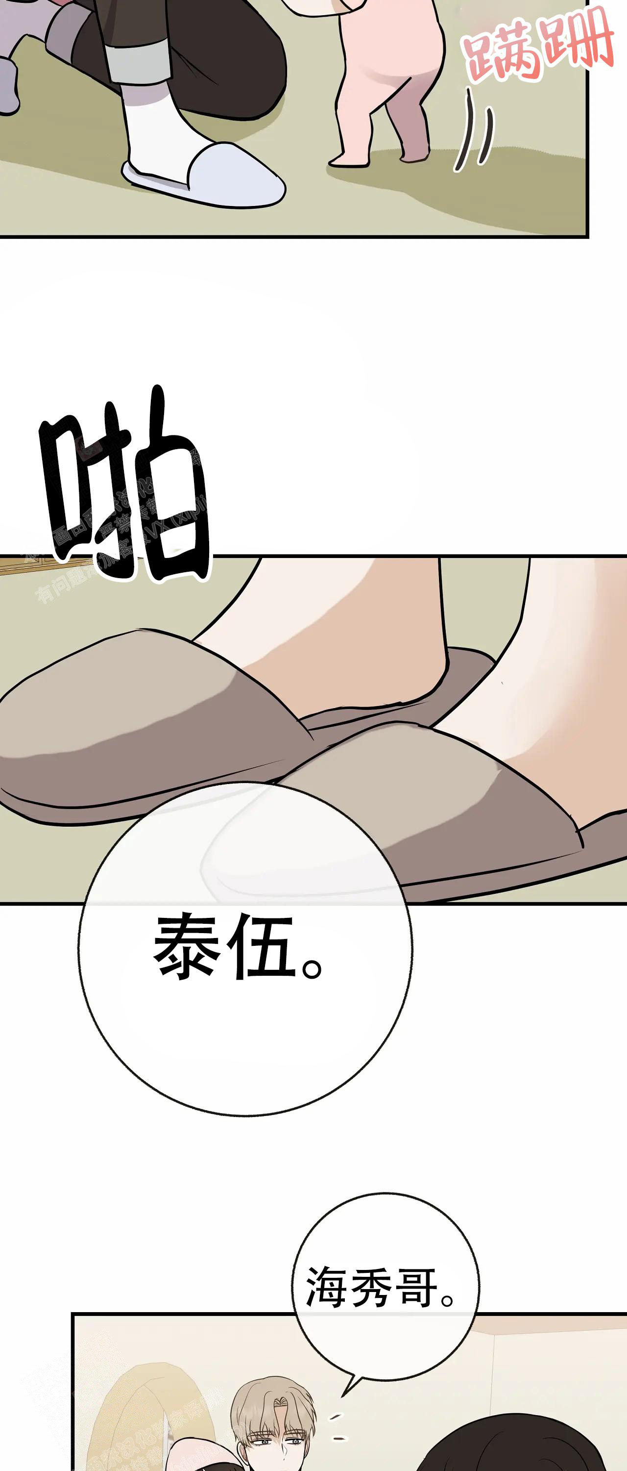 《是我们的孩子》漫画最新章节第91话免费下拉式在线观看章节第【32】张图片