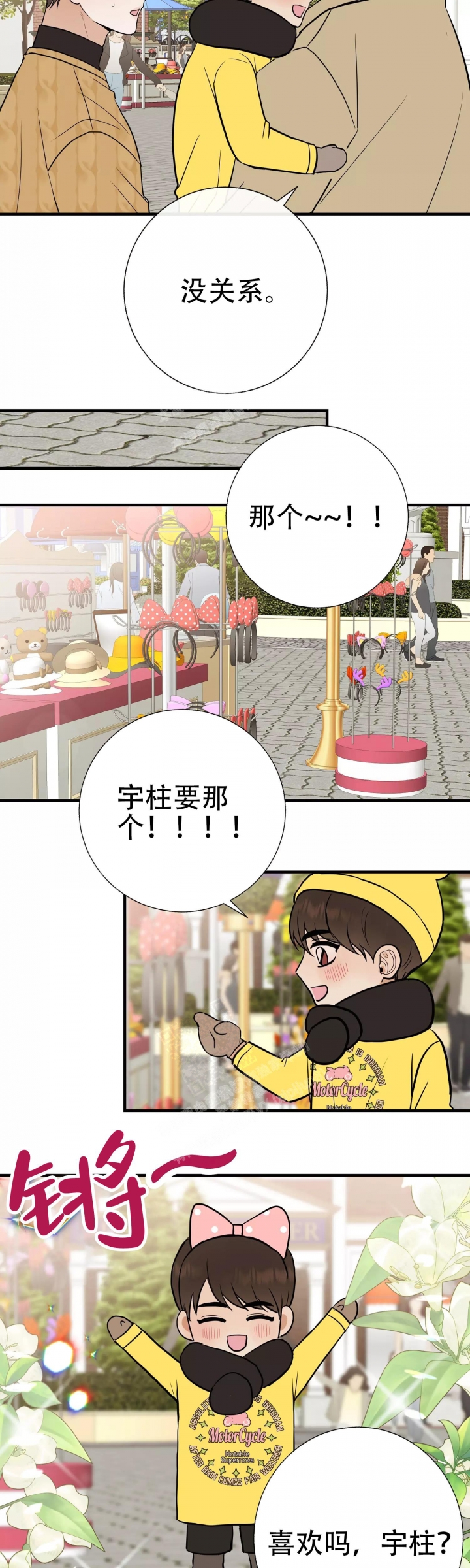 《是我们的孩子》漫画最新章节第66话免费下拉式在线观看章节第【2】张图片