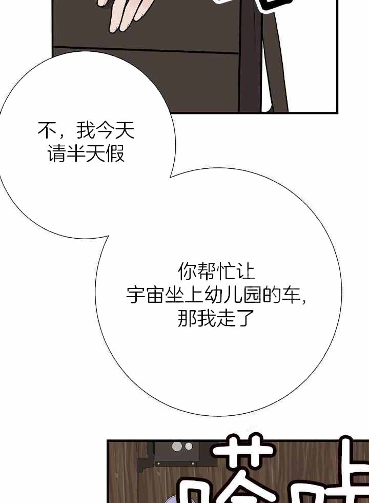 《是我们的孩子》漫画最新章节第75话免费下拉式在线观看章节第【23】张图片