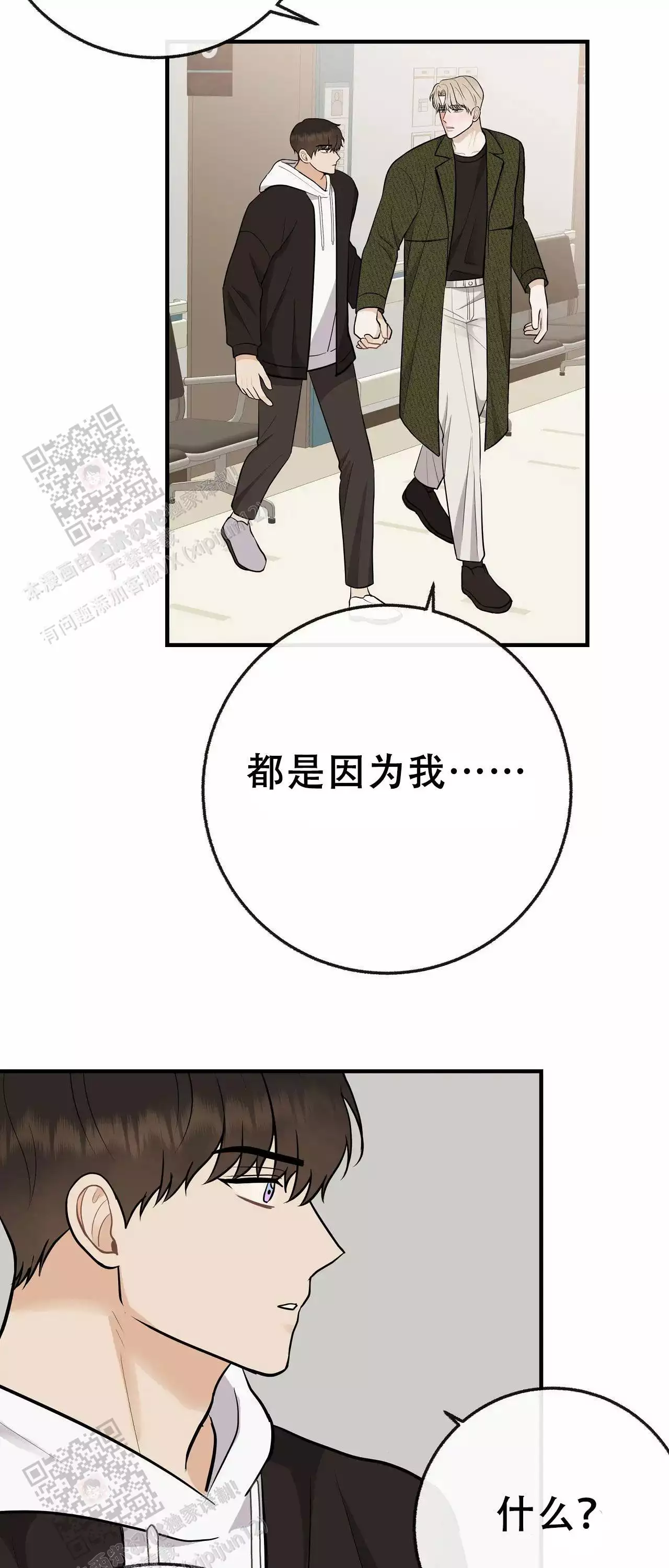 《是我们的孩子》漫画最新章节第110话免费下拉式在线观看章节第【35】张图片