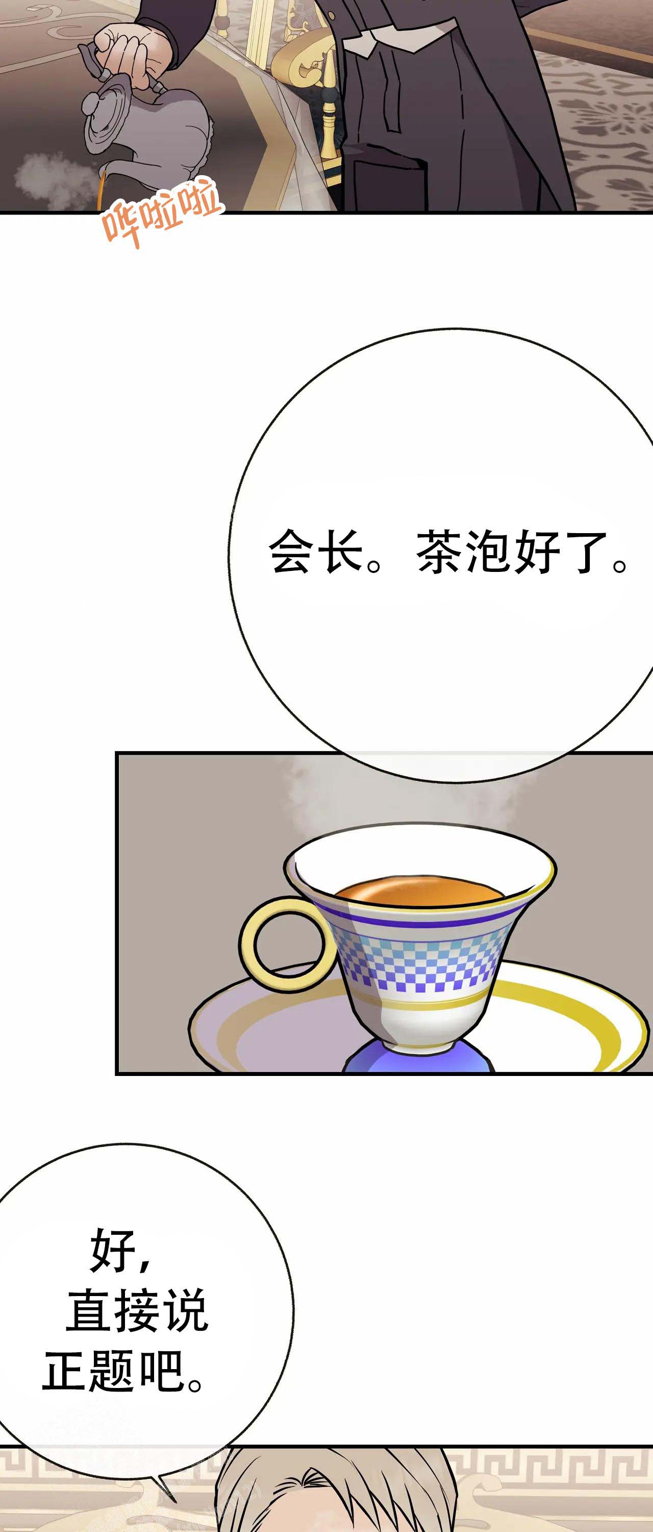 《是我们的孩子》漫画最新章节第97话免费下拉式在线观看章节第【25】张图片