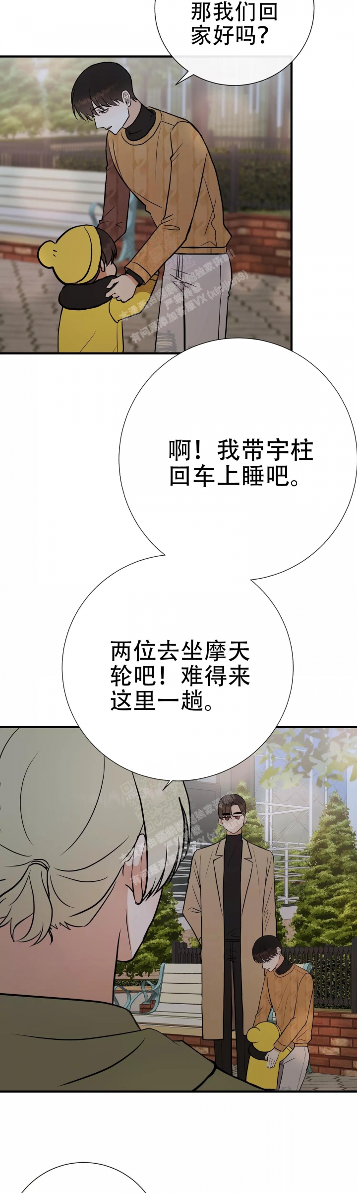 《是我们的孩子》漫画最新章节第67话免费下拉式在线观看章节第【7】张图片