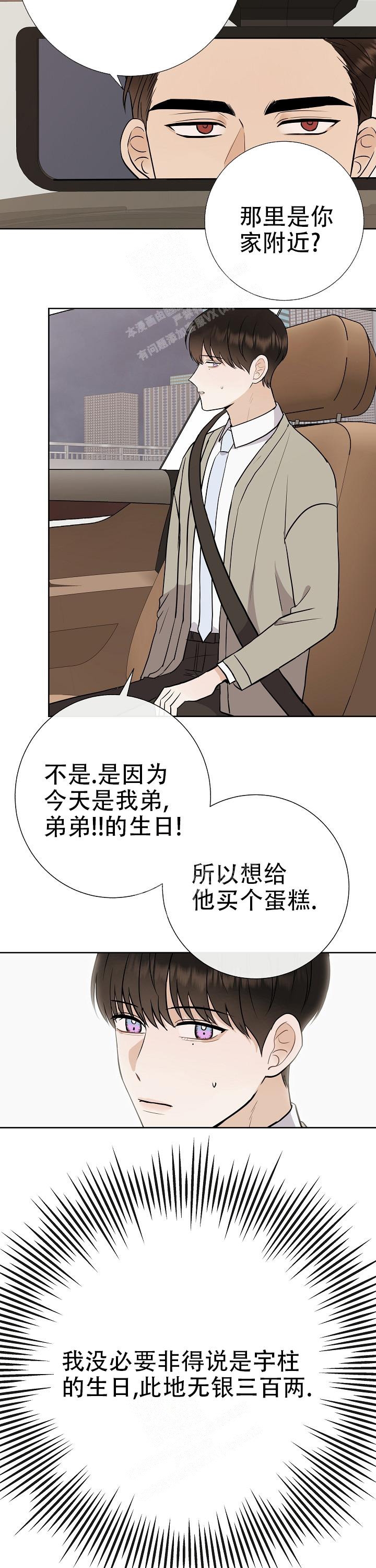 《是我们的孩子》漫画最新章节第44话免费下拉式在线观看章节第【2】张图片