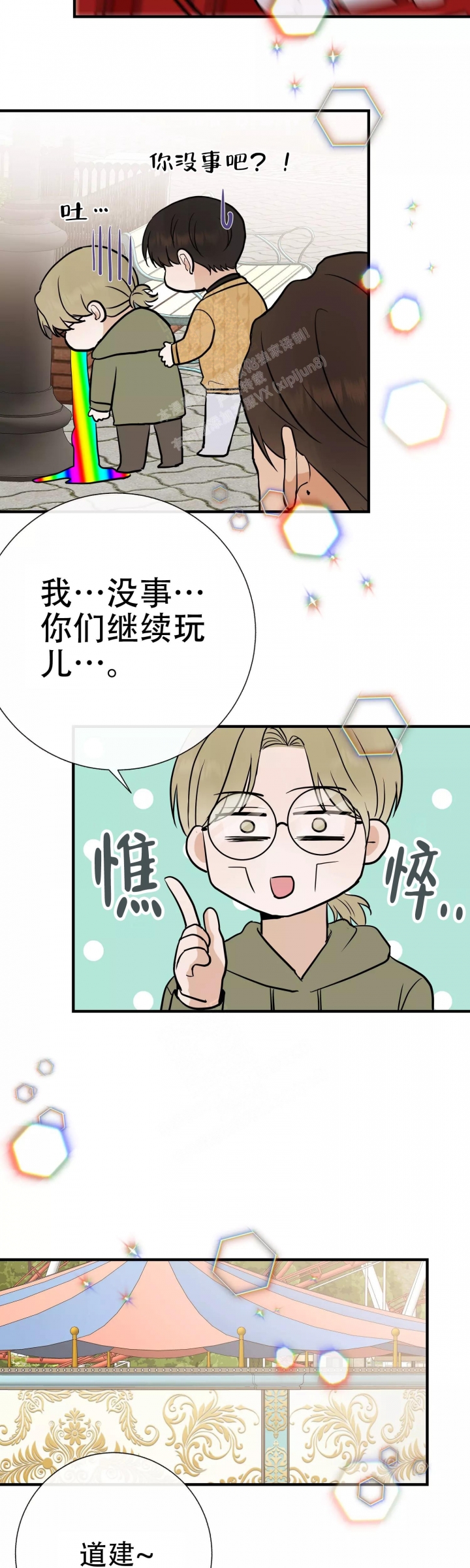 《是我们的孩子》漫画最新章节第66话免费下拉式在线观看章节第【12】张图片