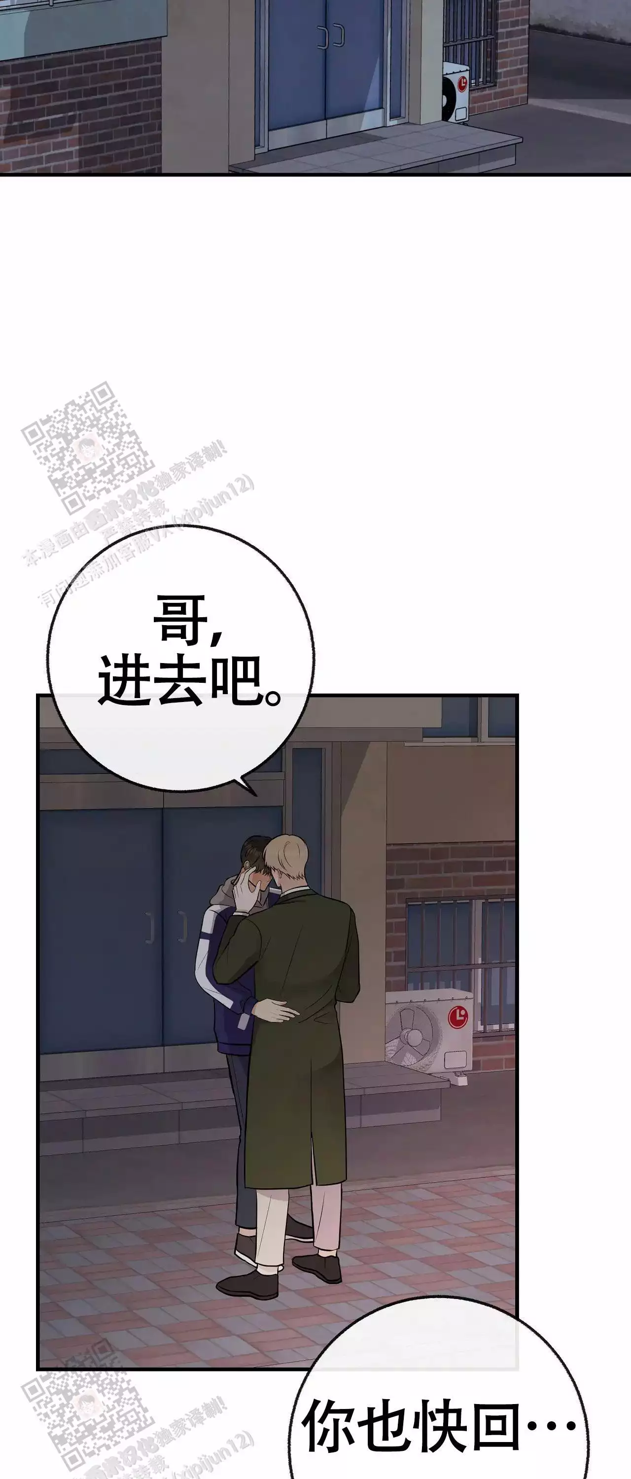 《是我们的孩子》漫画最新章节第101话免费下拉式在线观看章节第【12】张图片