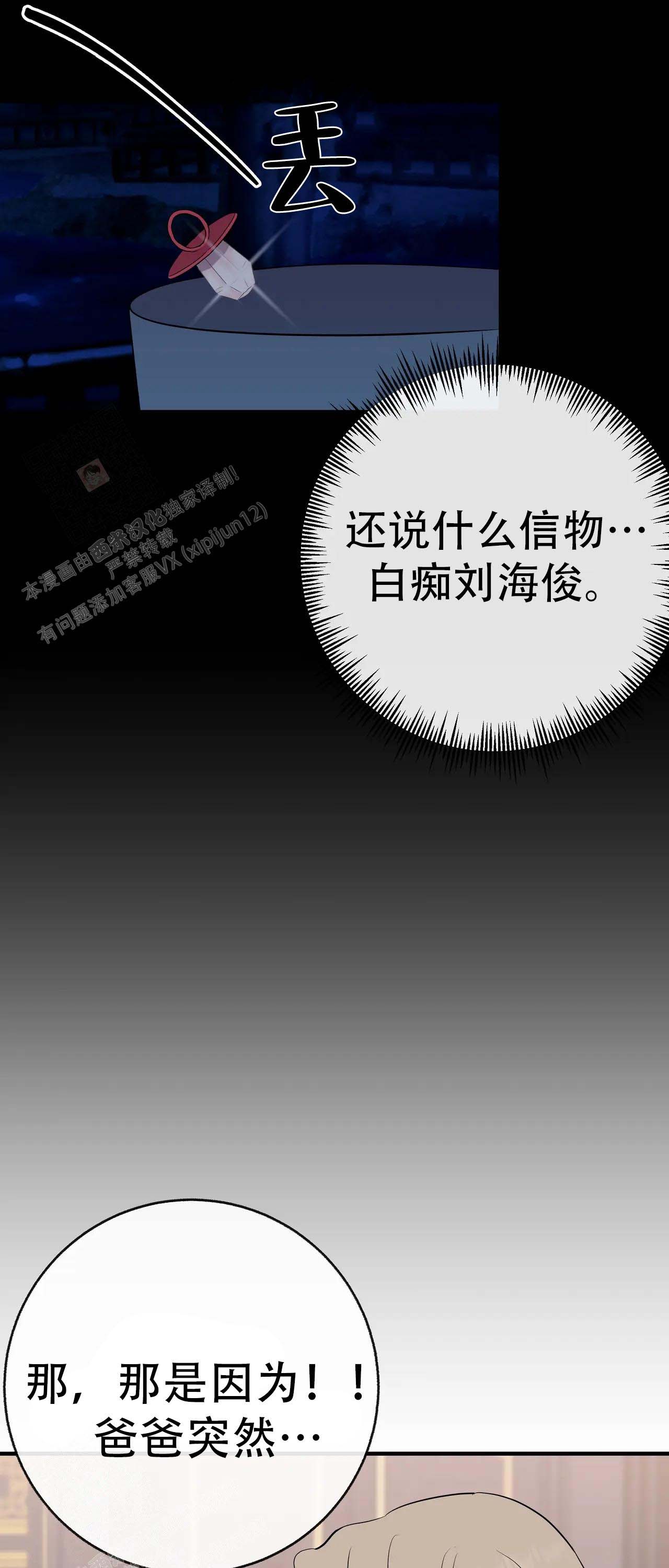 《是我们的孩子》漫画最新章节第99话免费下拉式在线观看章节第【18】张图片