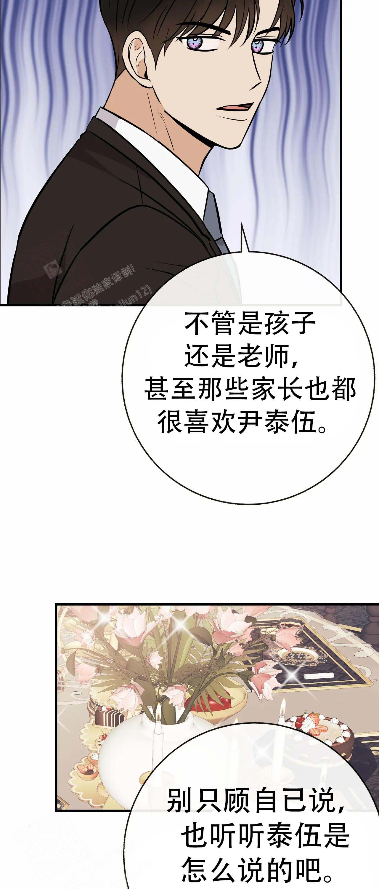 《是我们的孩子》漫画最新章节第97话免费下拉式在线观看章节第【36】张图片