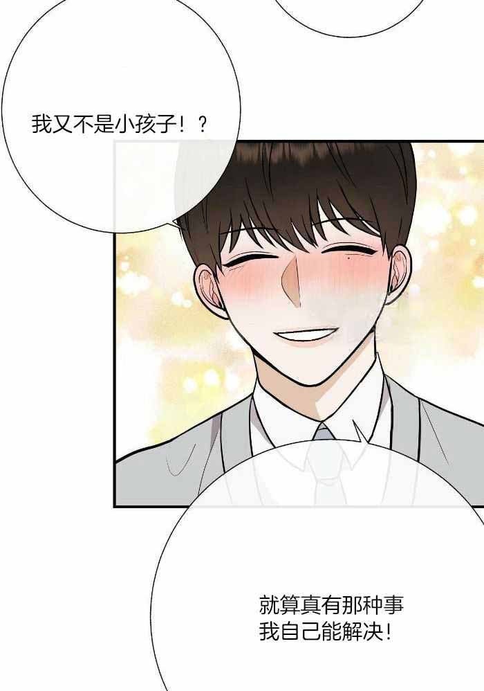 《是我们的孩子》漫画最新章节第80话免费下拉式在线观看章节第【3】张图片