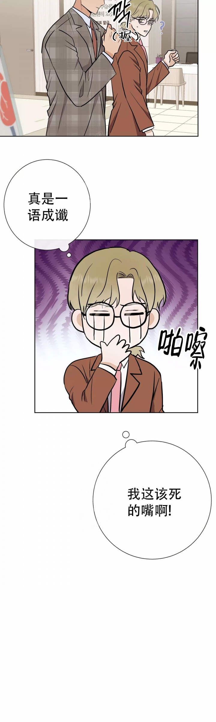 《是我们的孩子》漫画最新章节第54话免费下拉式在线观看章节第【3】张图片