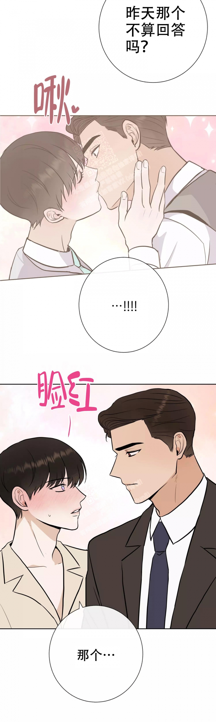 《是我们的孩子》漫画最新章节第60话免费下拉式在线观看章节第【12】张图片