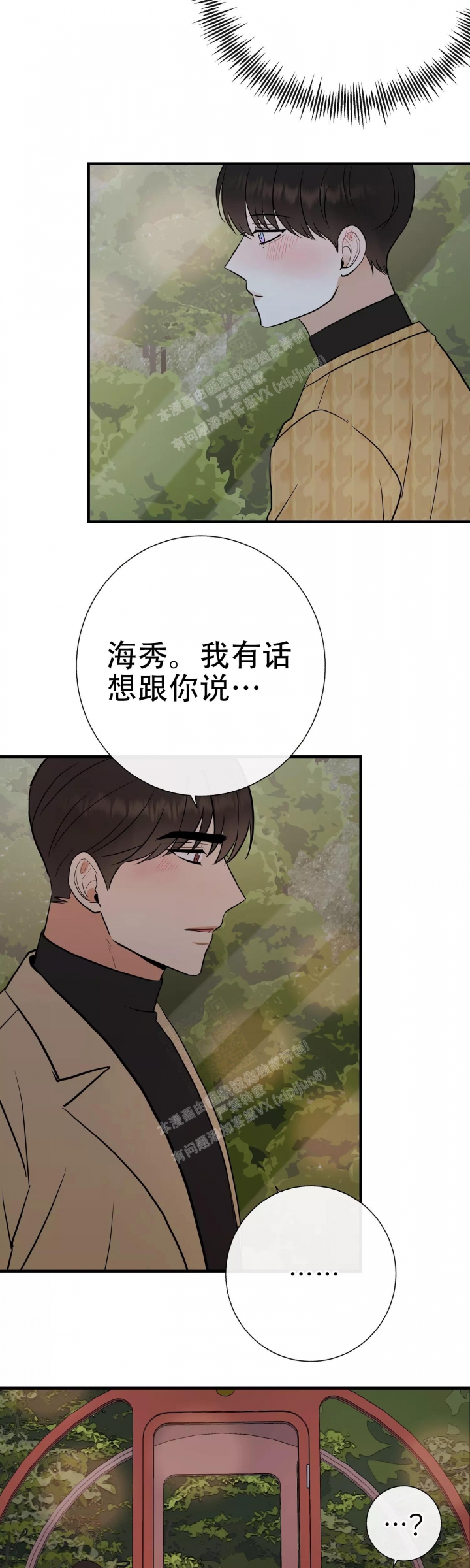 《是我们的孩子》漫画最新章节第67话免费下拉式在线观看章节第【11】张图片