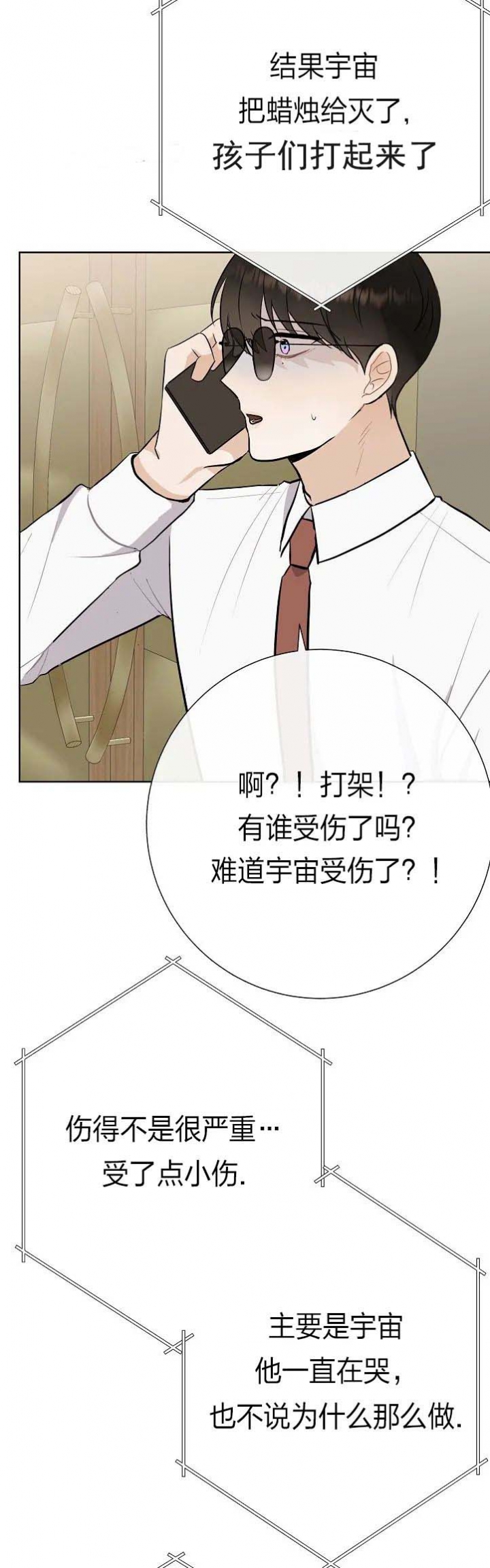 《是我们的孩子》漫画最新章节第38话免费下拉式在线观看章节第【5】张图片