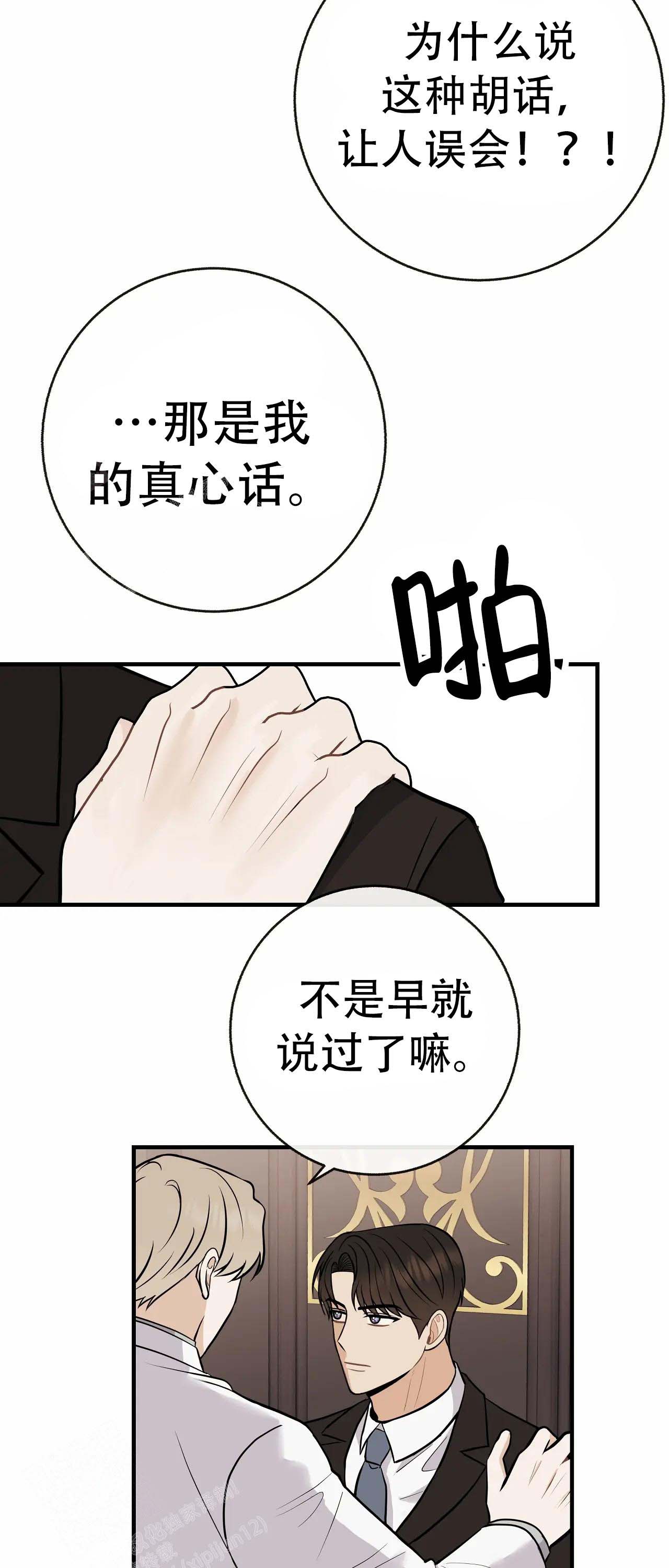 《是我们的孩子》漫画最新章节第97话免费下拉式在线观看章节第【47】张图片