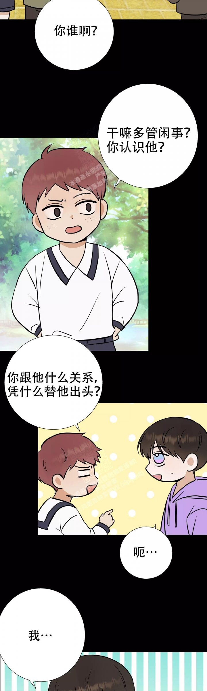 《是我们的孩子》漫画最新章节第63话免费下拉式在线观看章节第【2】张图片