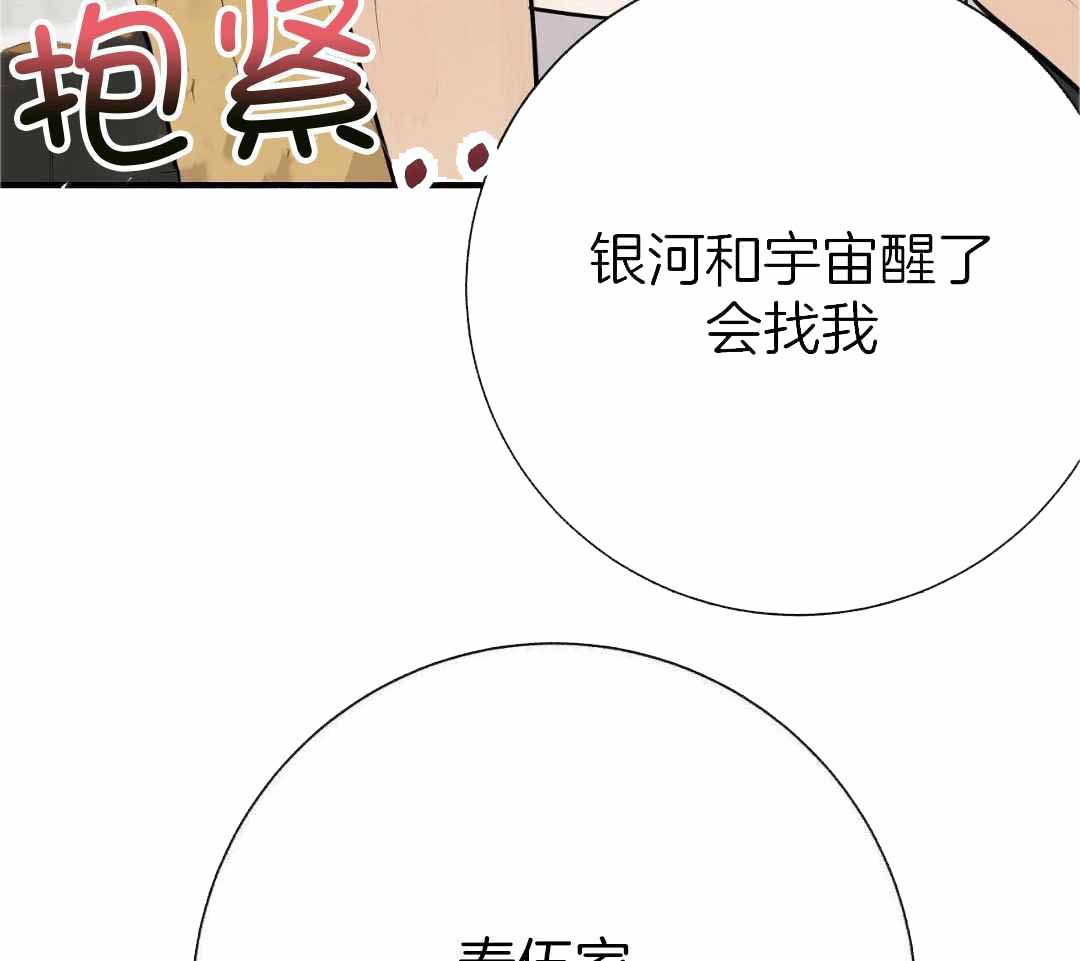 《是我们的孩子》漫画最新章节第84话免费下拉式在线观看章节第【48】张图片