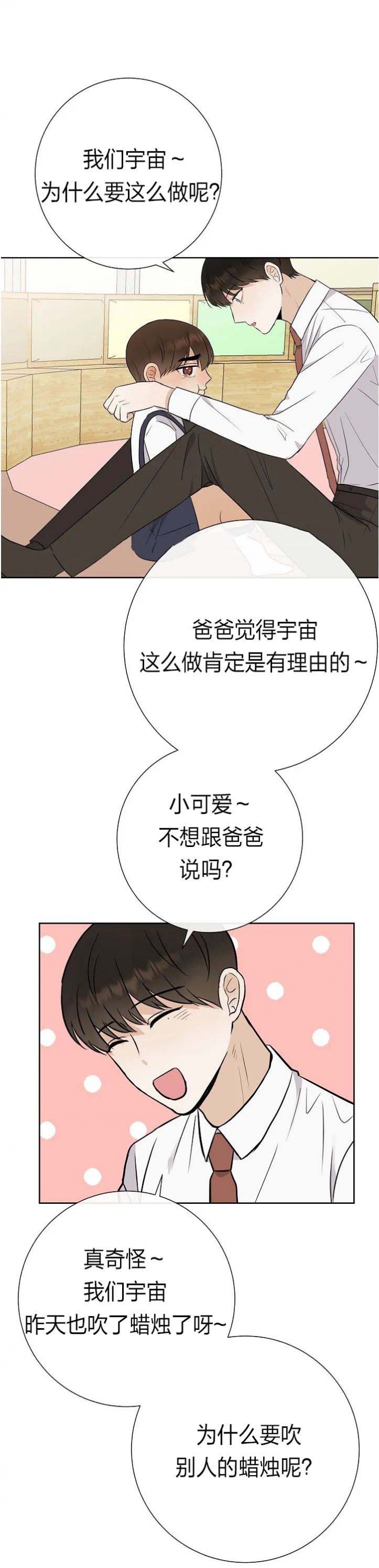 《是我们的孩子》漫画最新章节第39话免费下拉式在线观看章节第【8】张图片