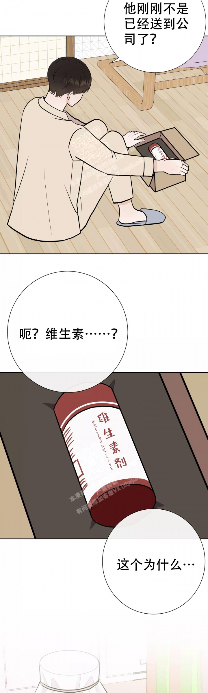 《是我们的孩子》漫画最新章节第59话免费下拉式在线观看章节第【6】张图片