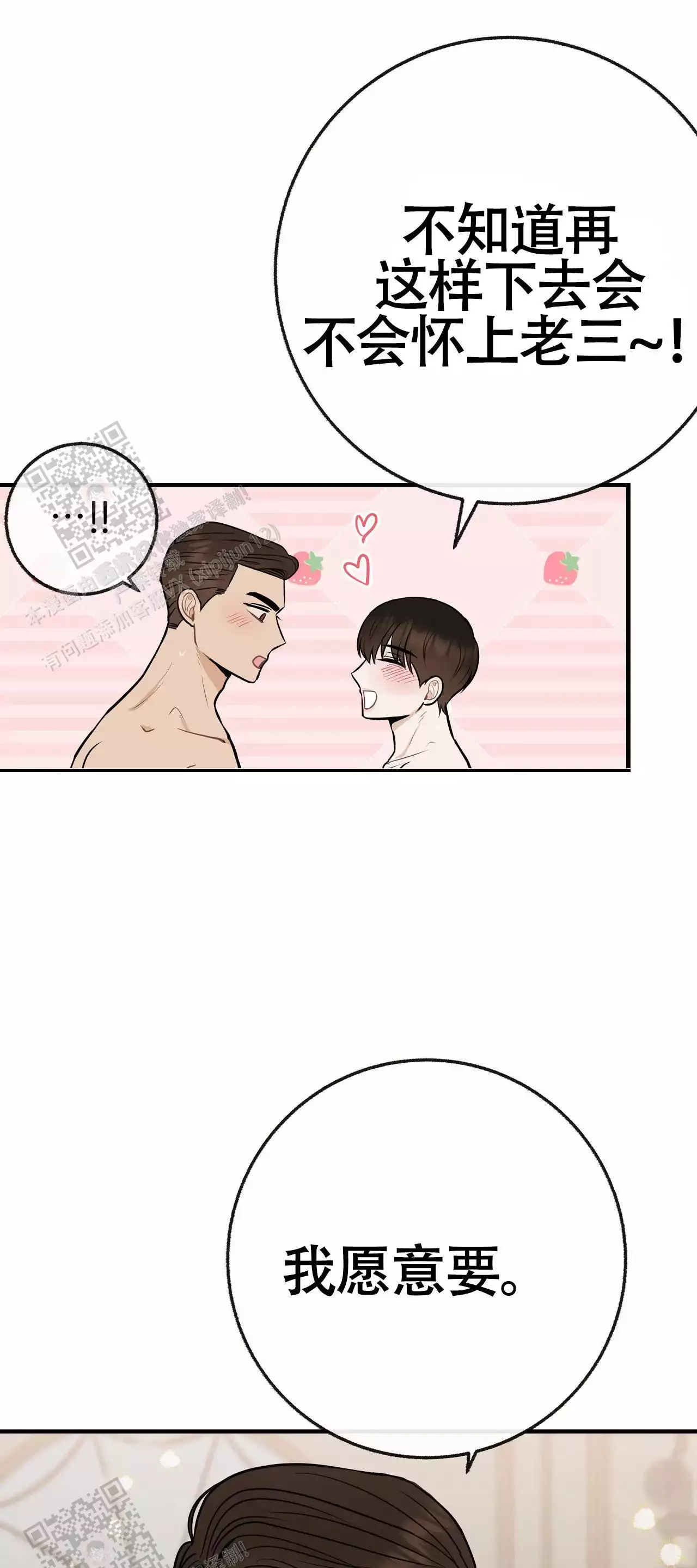 《是我们的孩子》漫画最新章节第106话免费下拉式在线观看章节第【19】张图片